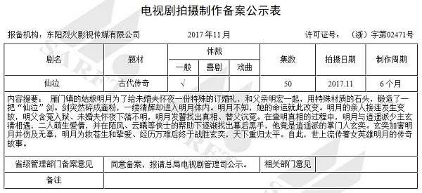 仙泣剧情简介介绍