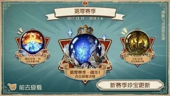 第五人格赛季精华、排位珍宝、记忆珍宝宝箱怎么获得