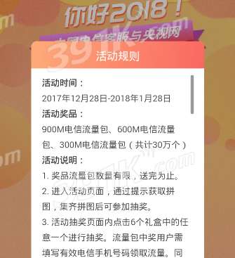 中国电信900m流量包免费领取方法