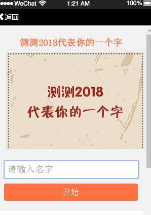 2018代表你的一个字运势测试网址_2018运势测试地址