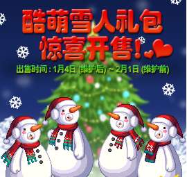 dnf酷萌雪人礼包多少钱2018酷萌雪人礼包多买多送活动