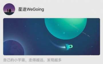 微信星途WeGoing怎么得高分微信星途WeGoing高分玩法技巧攻略