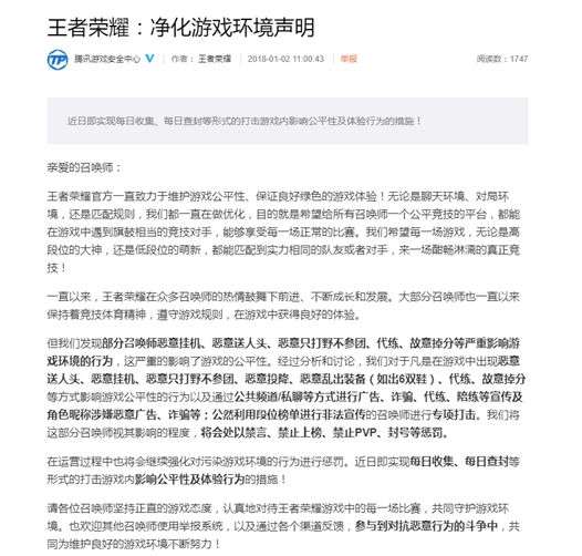 王者荣耀开启最新游戏惩罚规则：恶意只打野不参团及乱出装备者将会被封号?