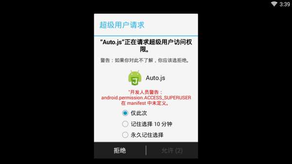 auto.js微信跳一跳脚本下载、使用方法