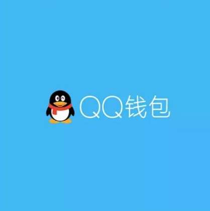 腾讯QQ钱包提现收取手续费是真的吗提现收取多少手续费