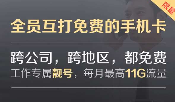 阿里钉钉手机卡怎么收费阿里钉钉手机卡收费标准介绍