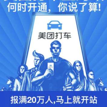 美团打车1分钱怎么体验美团打车1分钱体验方法介绍