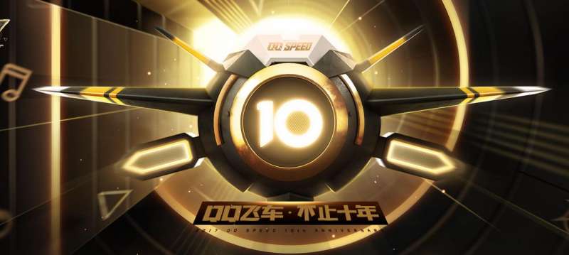 QQ飞车十周年盛典全明星表演赛有哪些战队十周年盛典全明星表演赛介绍?