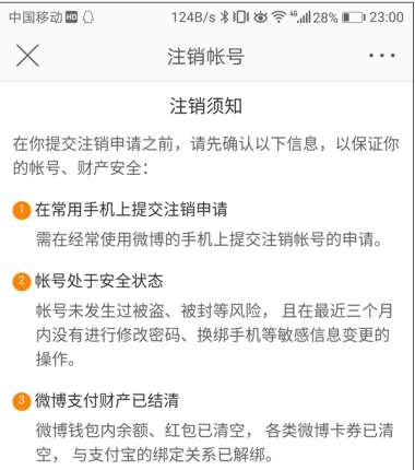 微博注销账号需要满足哪些条件微博注销账号满足条件介绍