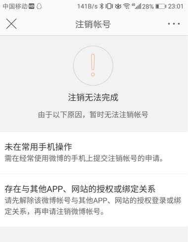 微博怎么注销账号微博注销账号方法介绍