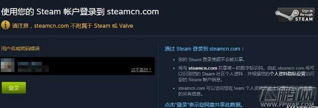 绝地求生国服绑定Steam第三方授权登录异常解决方法