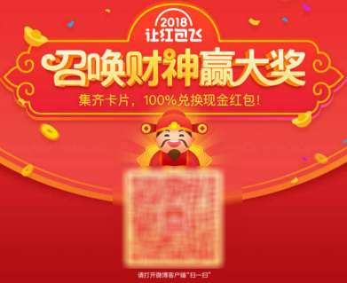 2018微博怎么集齐财神卡微博集齐财神卡教程