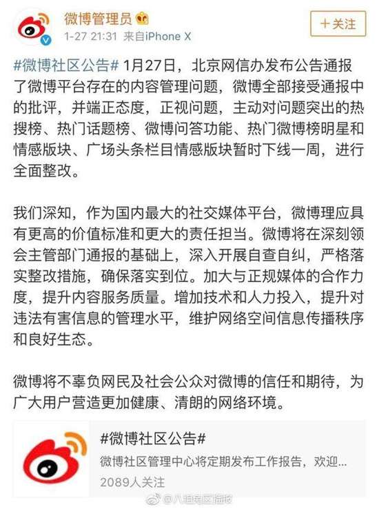 微博热搜为什么没有了微博热搜下线的原因是什么