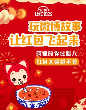 2018微博让红包飞怎么玩微博让红包飞玩法教程