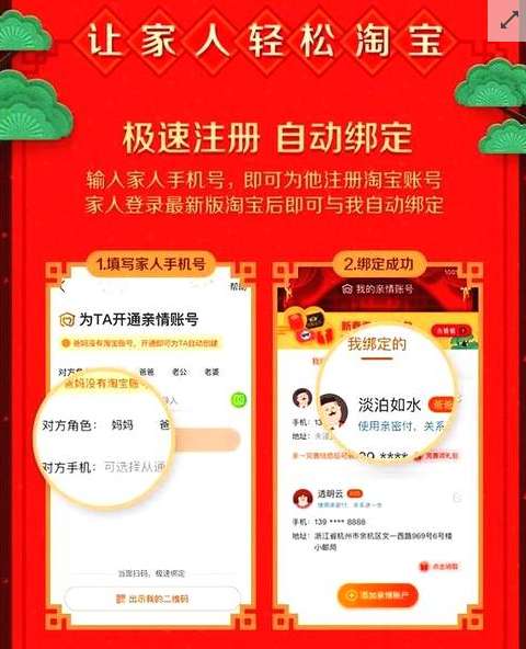 淘宝亲情账号怎么开通淘宝亲情账号功能怎么使用