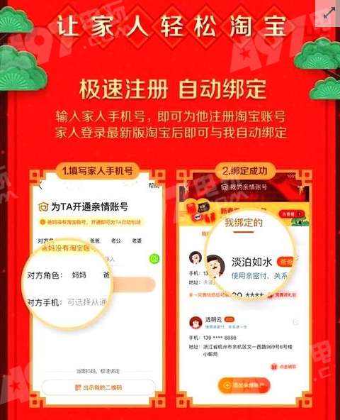 淘宝亲情账号怎么开通_淘宝亲情账号开通方法介绍一览