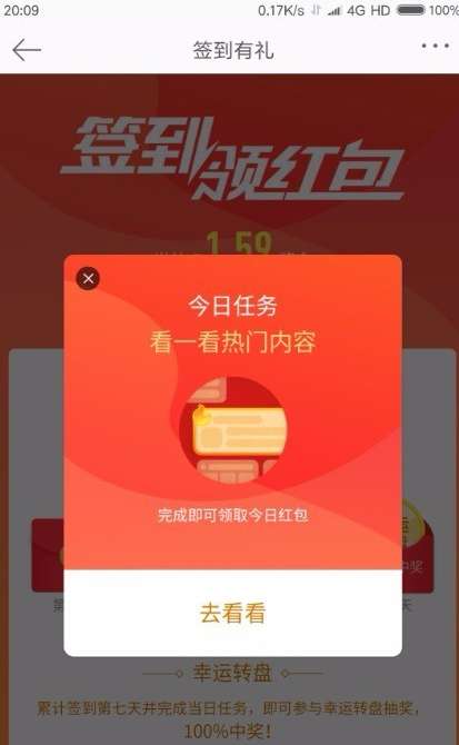 2018微博签到领红包活动什么时候结束