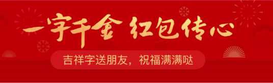 支付宝一字千金红包怎么发支付宝一字千金红包入口在哪