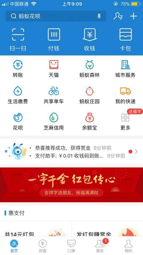 支付宝文字红包怎么发支付宝一字千金红包玩法