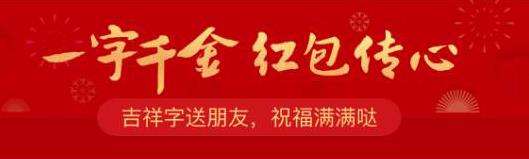 支付宝一字千金红包是什么一字千金红包跟集福一样吗