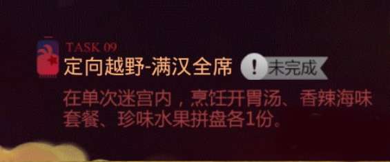 不思议迷宫定向越野满汉全席怎么做定向越野满汉全席完成攻略