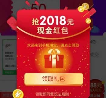 2018淘宝春晚红包怎么领取2018淘宝春晚红包领取方法