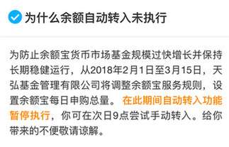 支付宝里余额宝今日额度已用完怎么办余额宝今日额度已用完解决方法?