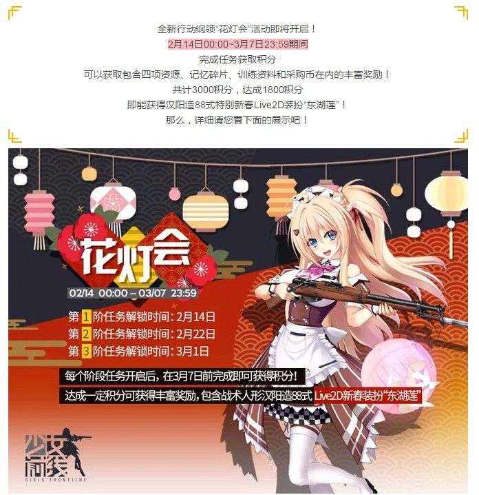 少女前线花灯会活动规则介绍