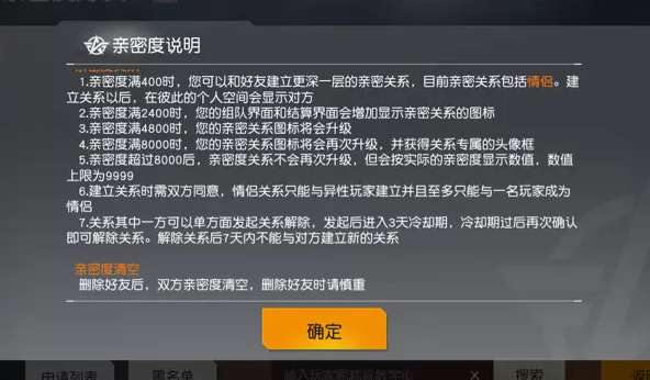 荒野行动情侣关系怎么建立？情侣关系需与亲密度攻略