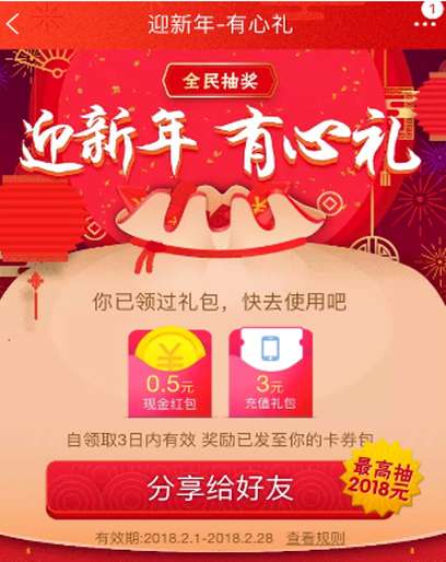 2018淘宝迎新年红包怎么使用2018淘宝迎新年红包使用规则介绍