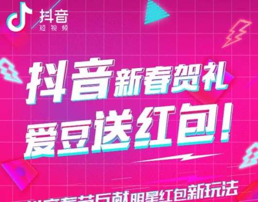 抖音春节明星念名字送专属祝福怎么玩抖音爱豆念名字送祝福玩法介绍?