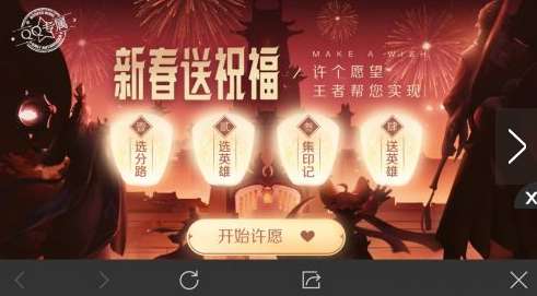 王者荣耀新春送祝福在哪新春送祝福位置与玩法攻略