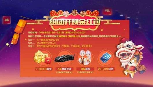 QQ飞车手游组团开现金怎么玩组团开现金红包活动攻略