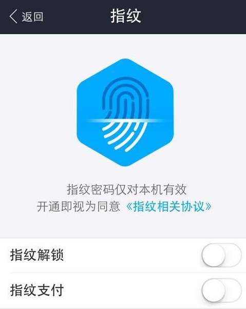 支付宝指纹支付在哪关闭支付宝指纹支付关闭方法介绍