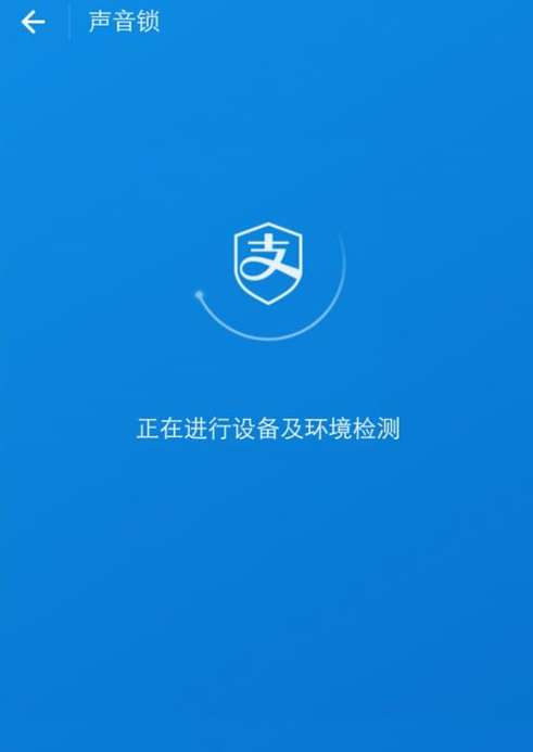 支付宝声音锁在哪支付宝声音锁怎么开启