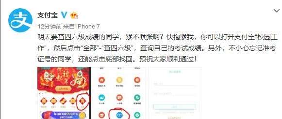 怎么在支付宝上查询四六级成绩支付宝查询四六级成绩方法介绍