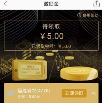 云闪付激励金怎么使用云闪付激励金可以提现吗