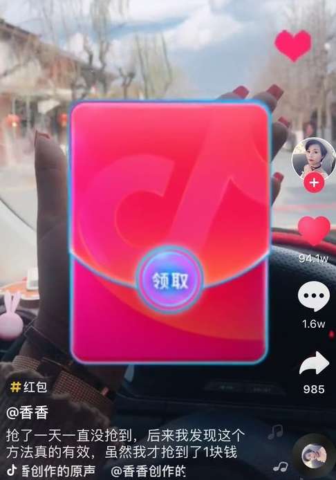 怎么在抖音中领红包抖音抢到的红包在哪看
