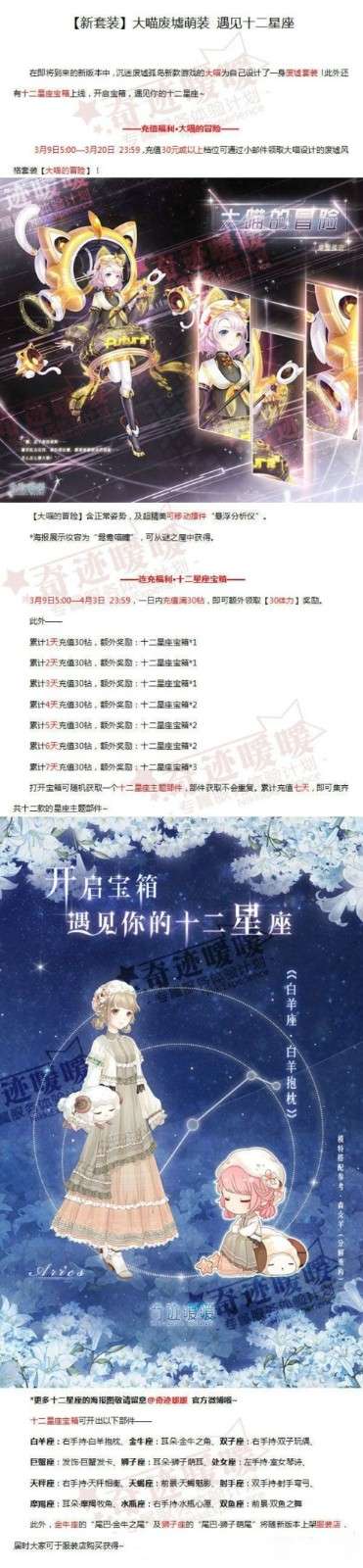 奇迹暖暖3月9日更新什么3月9日更新到几点