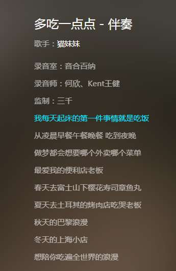 抖音多吃一点点肉肉都看不见是什么歌抖音多吃一点点完整歌词分享