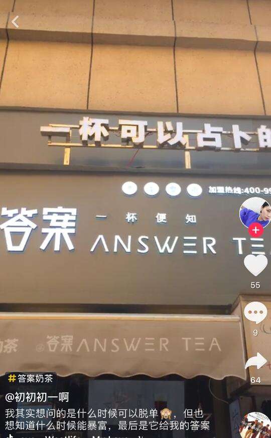 抖音答案奶茶叫什么一杯可以占卜的茶answertea