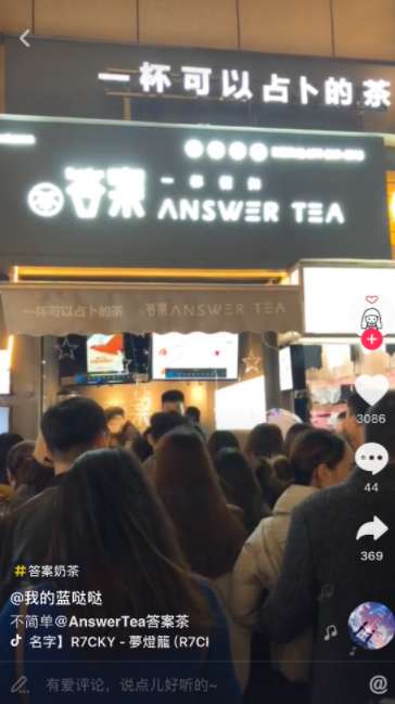 抖音答案奶茶叫什么名字answertea多少钱抖音答案奶茶可以加盟吗