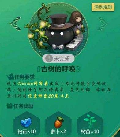 不思议迷宫古树的呼唤任务怎么完成deemo89层打法攻略