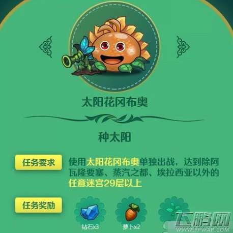 不思议迷宫种太阳任务怎么完成种太阳任务完成攻略