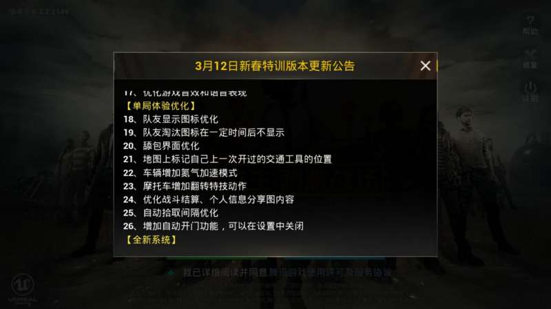 绝地求生刺激战场更新解析3月12日新春特训版更新问题解答