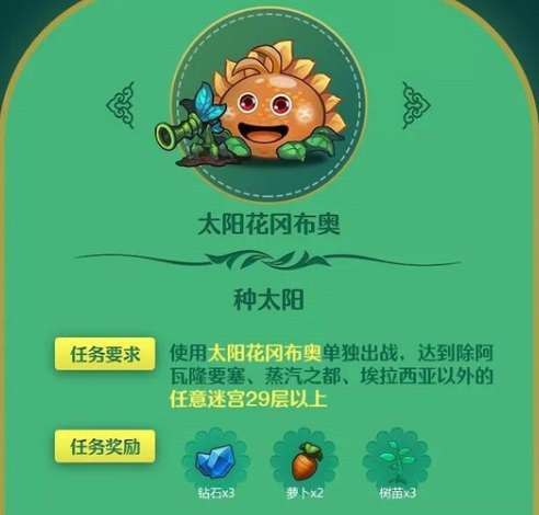 不思议迷宫种太阳任务完成攻略