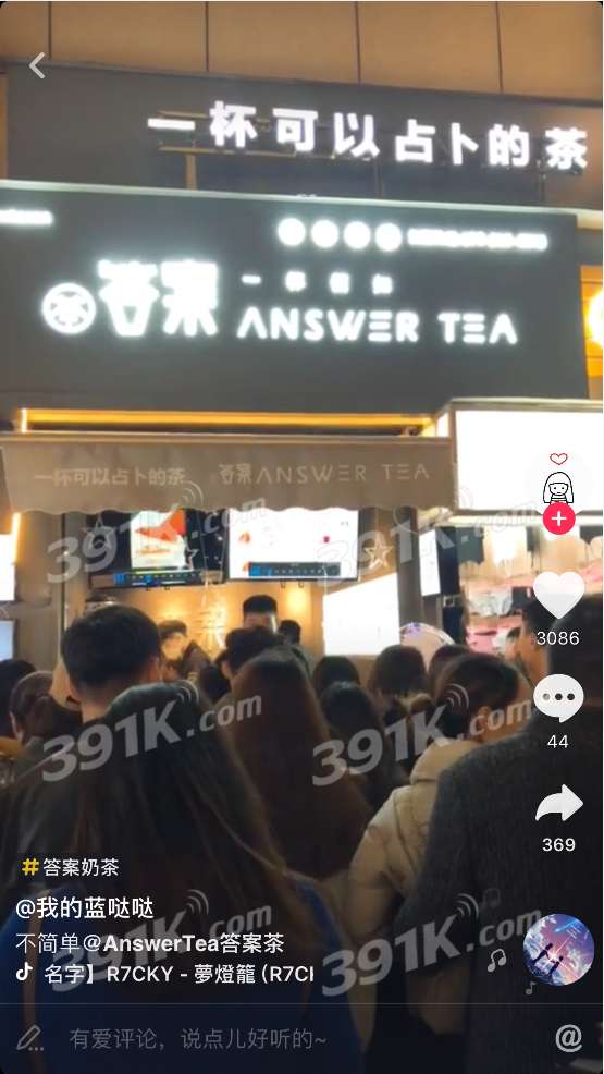 抖音答案奶茶answertea在什么地方多少钱