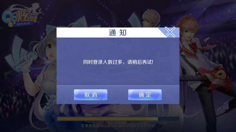 QQ炫舞手游3月14日进不去怎么办？无法正常登陆解决攻略