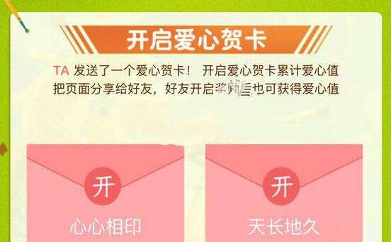 王者荣耀爱心贺卡可以打开几次？爱心贺卡每天打开次数详解