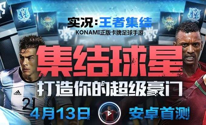 实况王者集结怎么首测预约？4月13日安卓测试预约方法教程